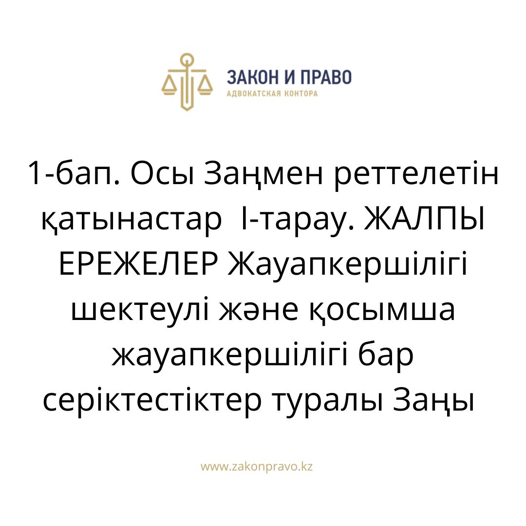 АMANAT партиясы және Заң және Құқық адвокаттық кеңсесінің серіктестігі аясында елге тегін заң көмегі көрсетілді
